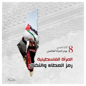 الأسيرات الفلسطينيات