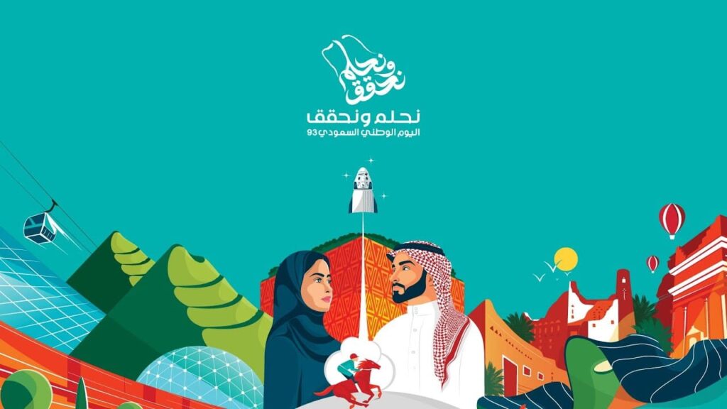 اليوم الوطني السعودي