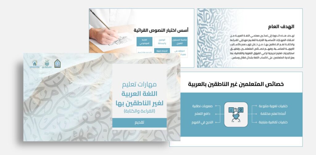 🖋️ قالب “ضاد” التعليمي للعروض التقديمية