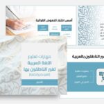 🖋️ قالب "ضاد" التعليمي للعروض التقديمية