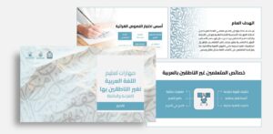 🖋️ قالب "ضاد" التعليمي للعروض التقديمية