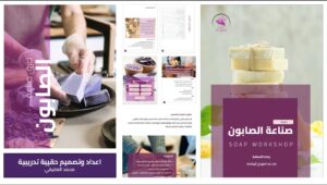 ✨ قالب "أريج" للحقائب التدريبية والكتيبات