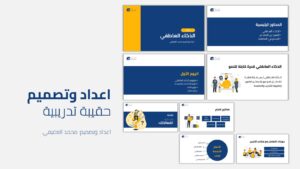 قالب "انطلاقة" للمشاريع الناشئة (Startup Pitch Deck)