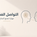 مهارات